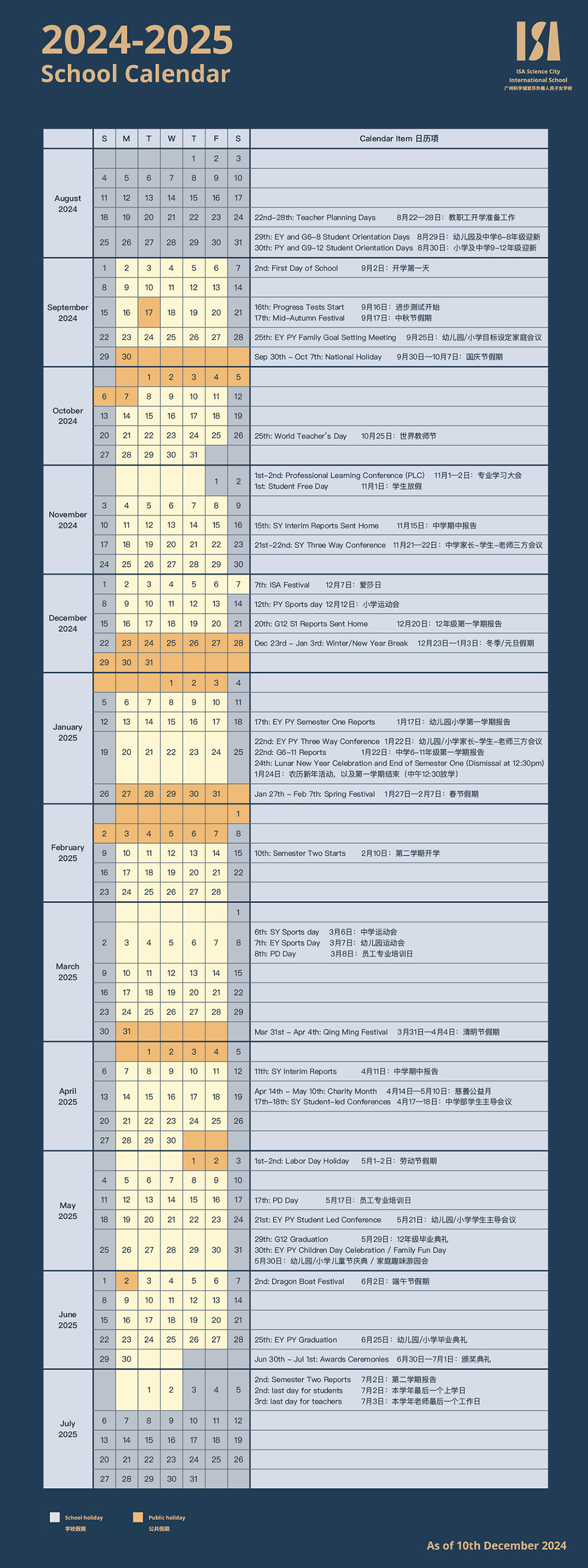 学校校历